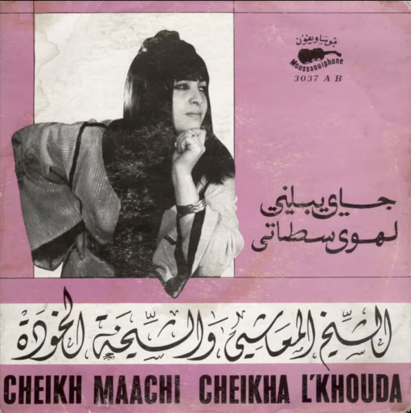 جاي يبليني / لهوى سطاتي