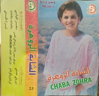الشابة الزوهرة