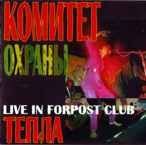 Live In Forpost Club