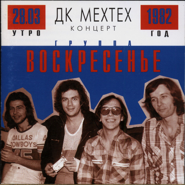 ДК Мехтех. Концерт