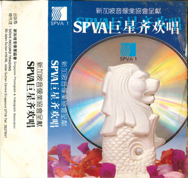 SPVA巨星齐欢唱