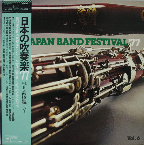 All Japan Band Festival '77 Vol.6 Senior High School Division Part 3