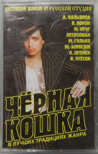 Чёрная Кошка
