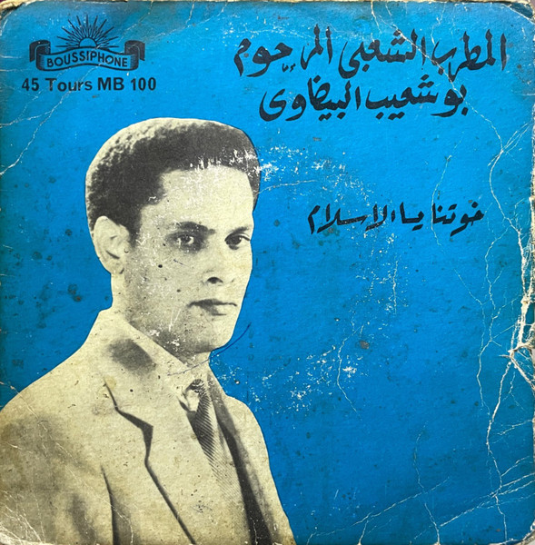 خوتنا يا الاسلام