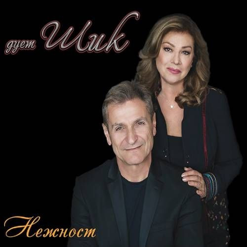 Нежност