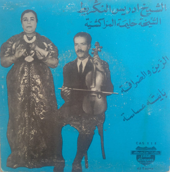 الزين و الضرفة / بايتة عساسة