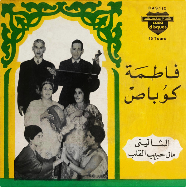 الشاليني / مال حبيب القلب