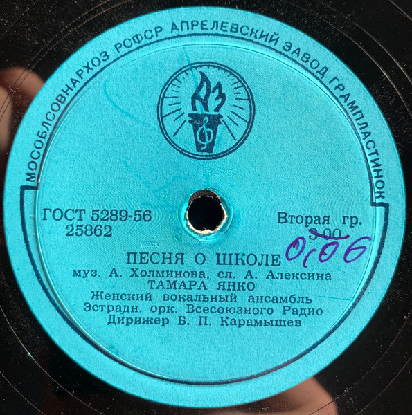 Песня О Школе / Алтайская Пионерская