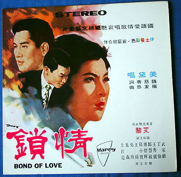 情鎖 Bond Of Love