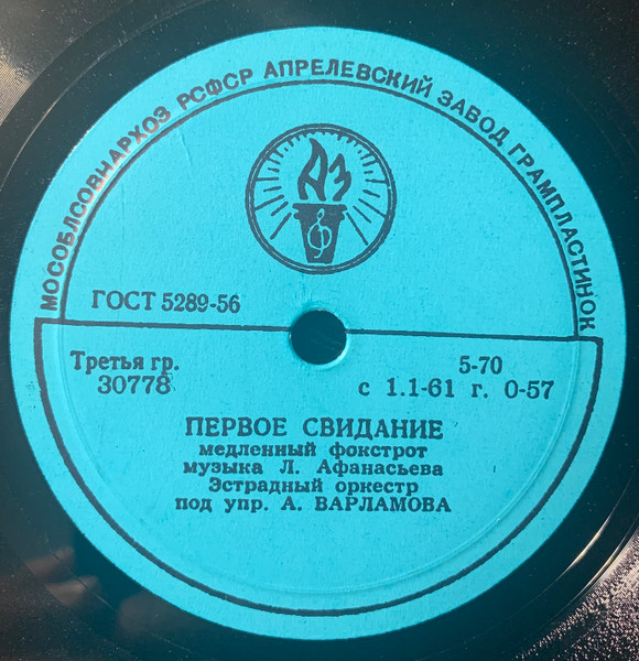 Первое Свидание / Однажды Вечером