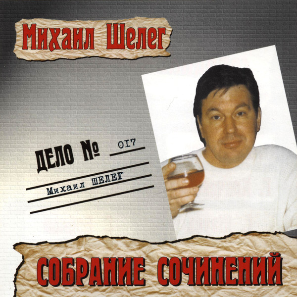 Собрание Сочинений