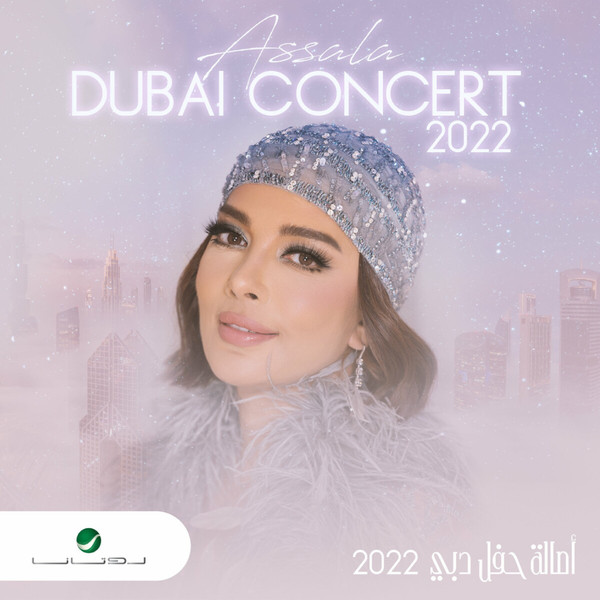 حفل دبي 2022 =  Dubai Concert 2022 [Live]