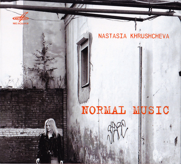 Normal Music = Нормальная Музыка