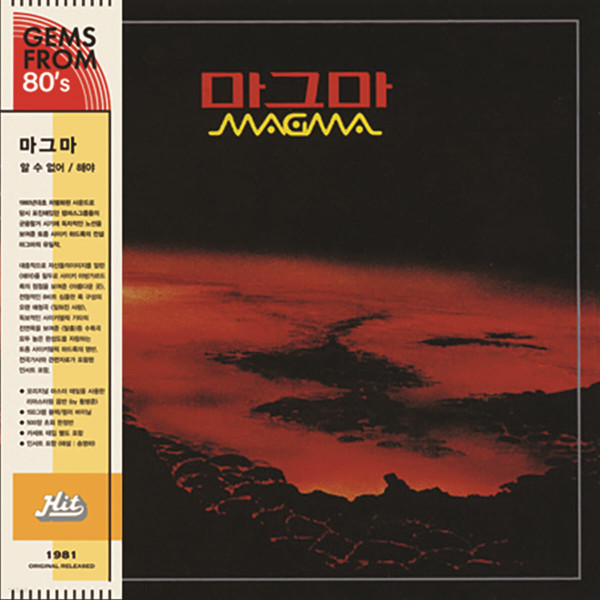 마그마