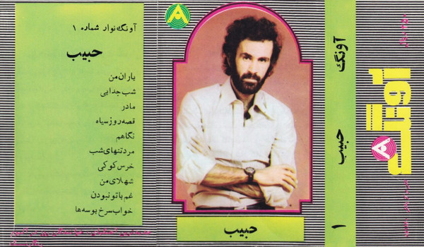 حبیب شماره 1