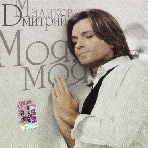 Моя, Моя