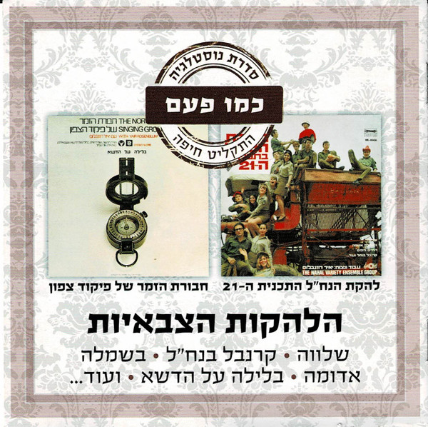 הלהקות הצבאיות