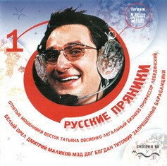 Русские Пряники - 1