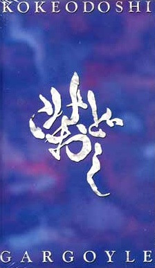 Kokeodoshi