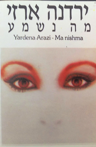  מה נשמע = Ma Nishma