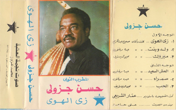 زى الهوى