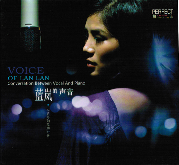 Voice Of Lan Lan · Conversation Between Vocal And Piano · 蓝岚的声音·人声与钢琴的对话