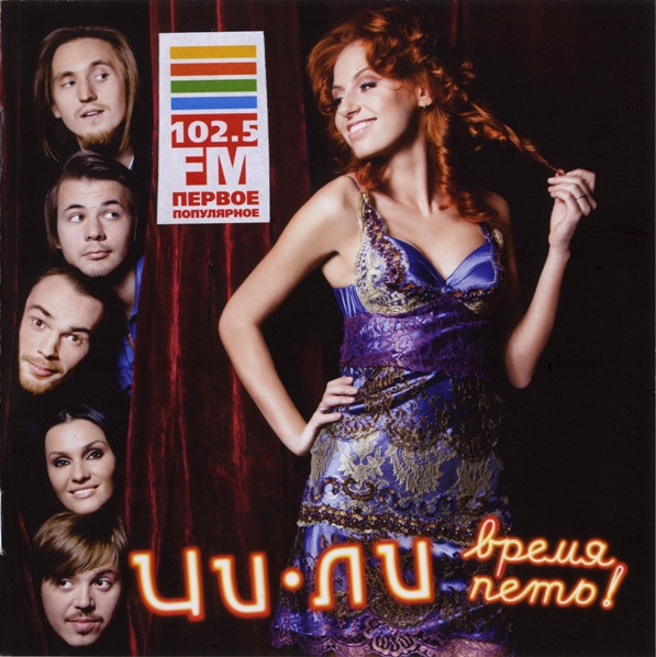 Время Петь!