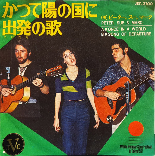 Once In A World = かって陽の国に  / Song Of Departure = 出発の歌 