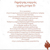 Χωρίς Ρεύμα ΙΙ
