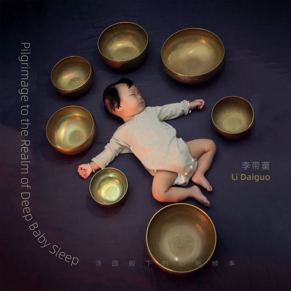 Pilgrimage To The Realm Of Deep Baby Sleep (汤圆殿下的助眠频率)