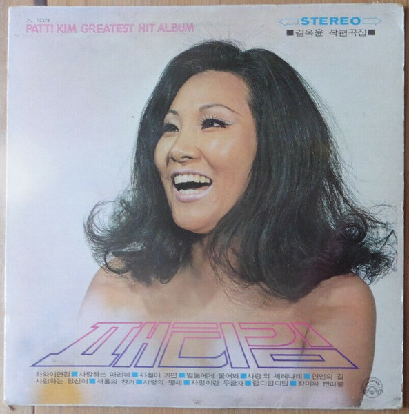 Patti Kim Greatest Hit Album
