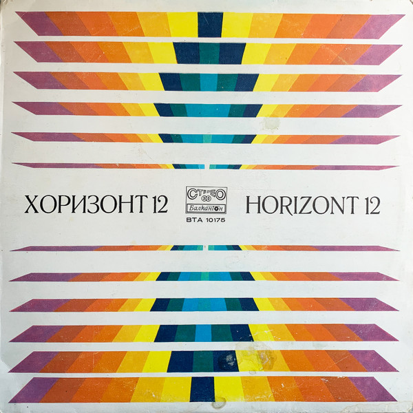 Хоризонт 12