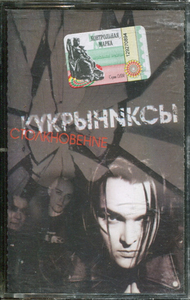 Столкновение