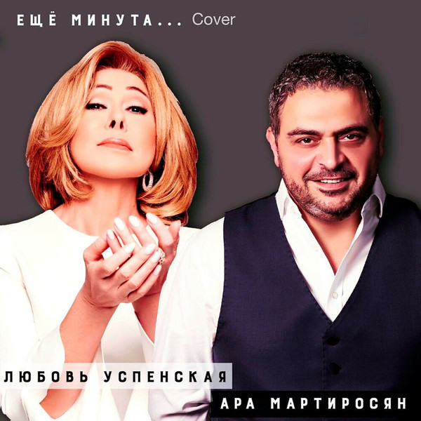 Ещё Минута