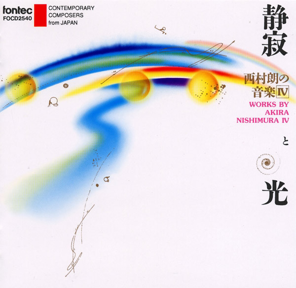 静寂と光 Works By Akira Nishimura IV