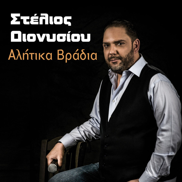 Αλήτικα Βράδια