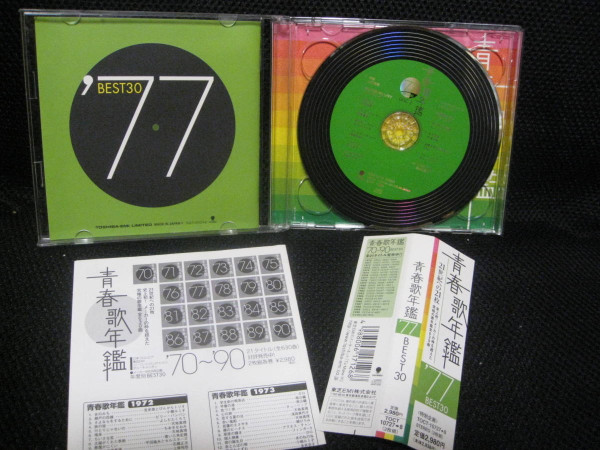 青春歌年鑑 '77 Best 30