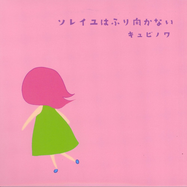 ソ​レ​イ​ユ​は​ふ​り​向​か​な​い​ = Soleil Doesn't Look Back