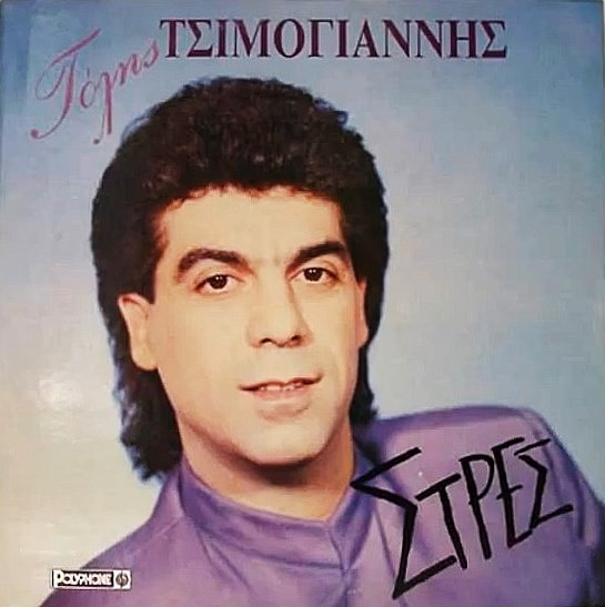 Στρες