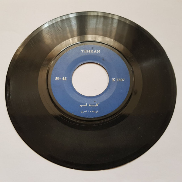 کلبه غم / حمیرا