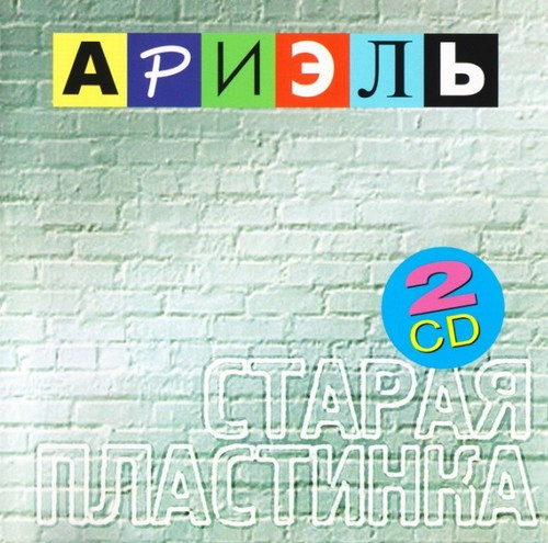Старая Пластинка