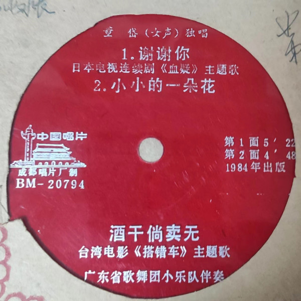 谢谢你 / 小小的一朵花