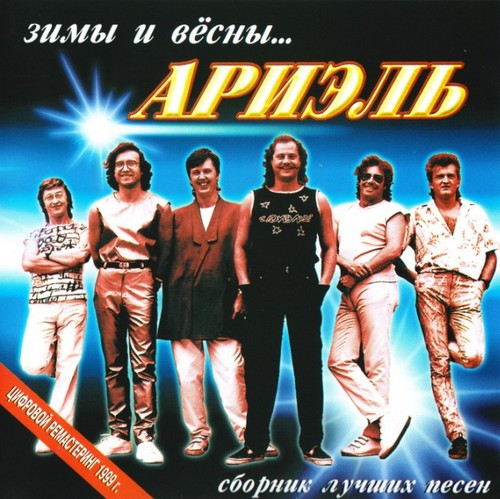Зимы И Вёсны...