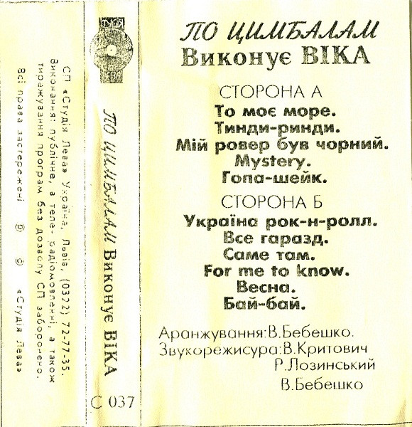 По Цимбалам