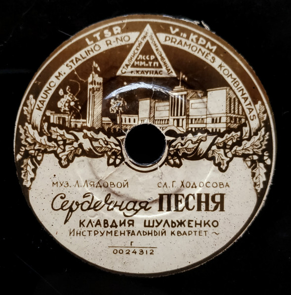 Сердечная Песня / Элико