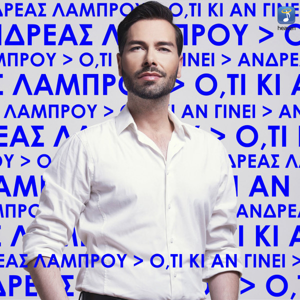 Ό,τι Κι Αν Γίνει