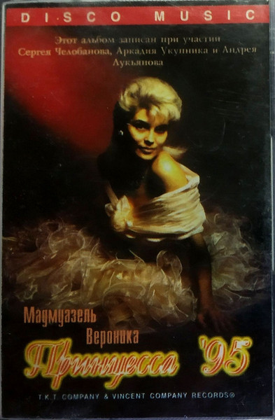 Мадмуазель Вероника