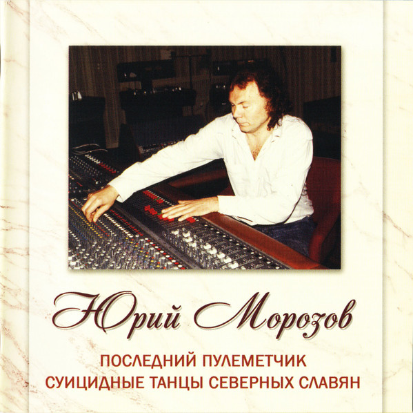 АНТОЛОГИЯ. Том 13. Последний Пулеметчик / Суицидные Танцы Северных Славян