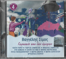 Κυριακές Που Δεν Έφυγαν