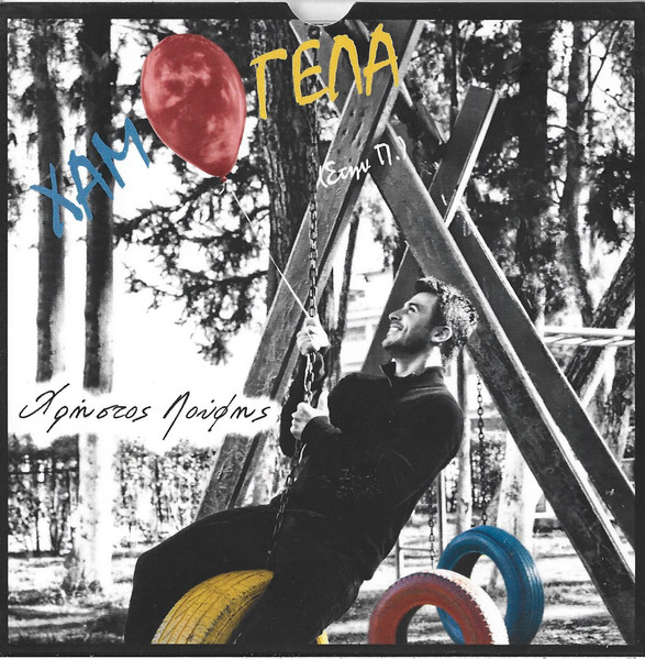 Χαμογέλα